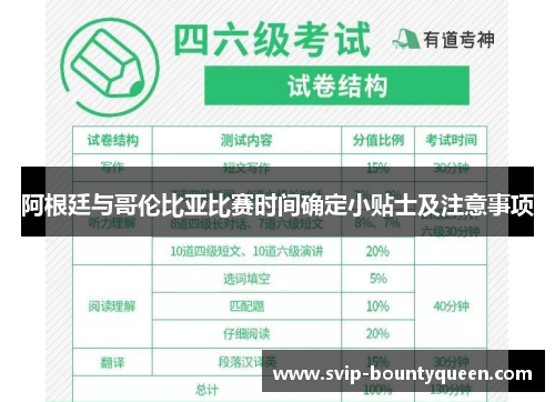 阿根廷与哥伦比亚比赛时间确定小贴士及注意事项 阿根廷与哥伦比亚比赛时间确定小贴士及注意事项