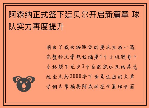 阿森纳正式签下廷贝尔开启新篇章 球队实力再度提升 阿森纳正式签下廷贝尔开启新篇章 球队实力再度提升