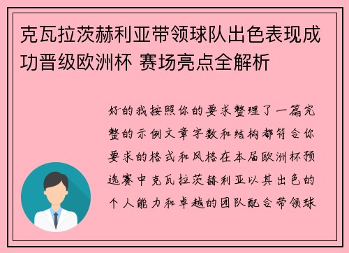 克瓦拉茨赫利亚带领球队出色表现成功晋级欧洲杯 赛场亮点全解析 克瓦拉茨赫利亚带领球队出色表现成功晋级欧洲杯 赛场亮点全解析