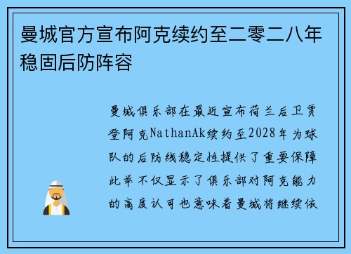 曼城官方宣布阿克续约至二零二八年稳固后防阵容 曼城官方宣布阿克续约至二零二八年稳固后防阵容