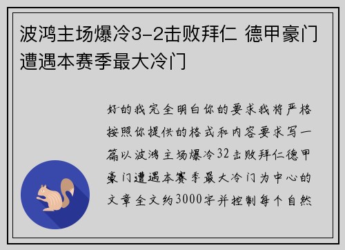 波鸿主场爆冷3-2击败拜仁 德甲豪门遭遇本赛季最大冷门 波鸿主场爆冷3-2击败拜仁 德甲豪门遭遇本赛季最大冷门