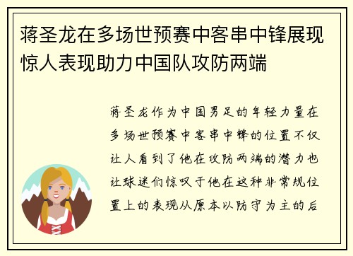 蒋圣龙在多场世预赛中客串中锋展现惊人表现助力中国队攻防两端 蒋圣龙在多场世预赛中客串中锋展现惊人表现助力中国队攻防两端