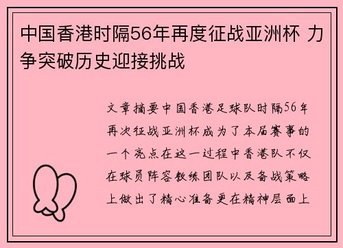 中国香港时隔56年再度征战亚洲杯 力争突破历史迎接挑战 中国香港时隔56年再度征战亚洲杯 力争突破历史迎接挑战