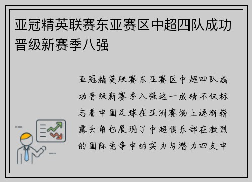 亚冠精英联赛东亚赛区中超四队成功晋级新赛季八强 亚冠精英联赛东亚赛区中超四队成功晋级新赛季八强